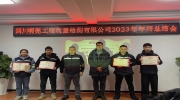 2023年終總結會