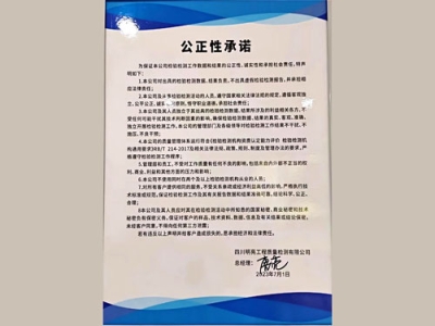 公正性承諾