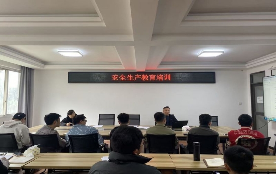 為進一步強化安全責任意識，提升全員安全防范能力，我公司組織召開了安全生產教育培訓會。會上，圍繞安全生產法律法規、安全操作規程、風險隱患排查、現場檢測、行車環節等內容進行講解，結合觀看安全生產PPT、典型案例視頻，進一步明確工作要求、壓實安全責任。通過此次培訓，有效提升了參會人員的安全意識，為筑牢安全生產防線、保障各項工作平穩有序開展奠定了堅實基礎。