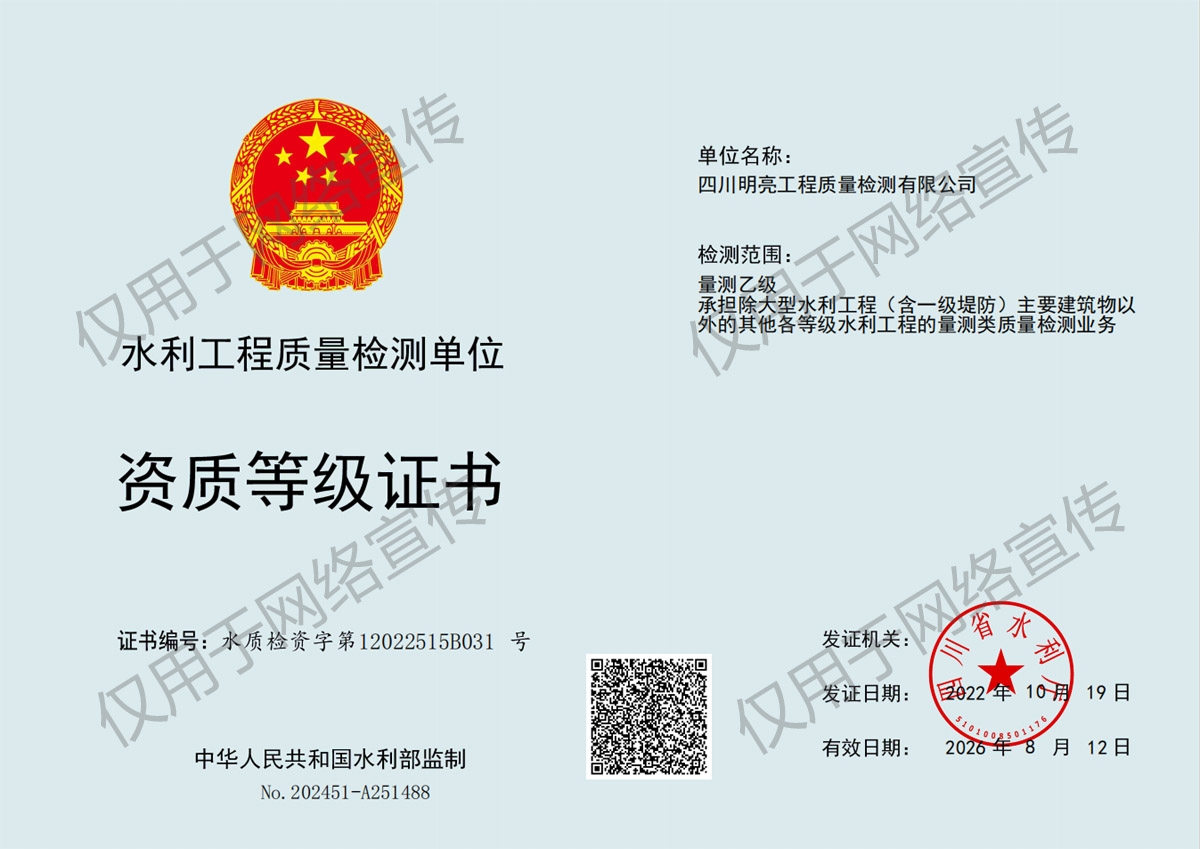 量測乙級證書