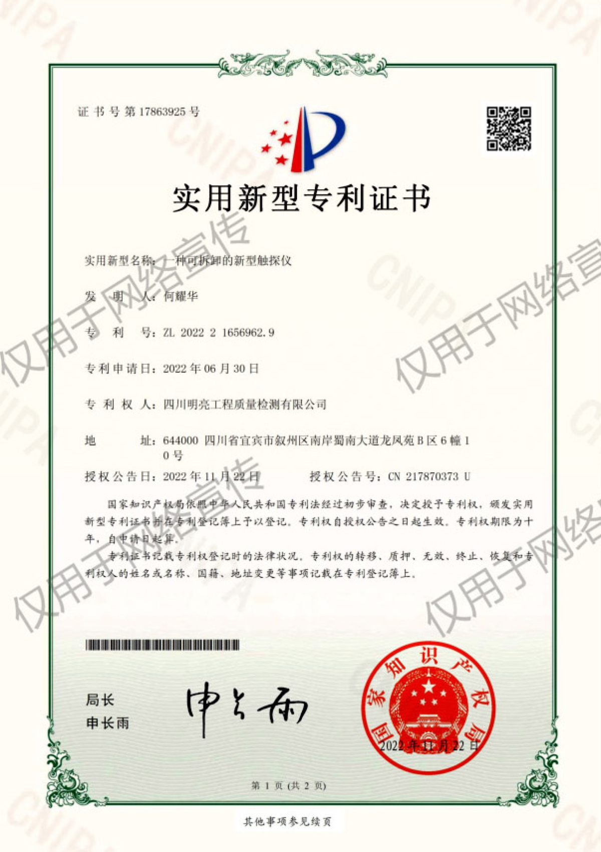 可拆卸的新型觸探儀專利